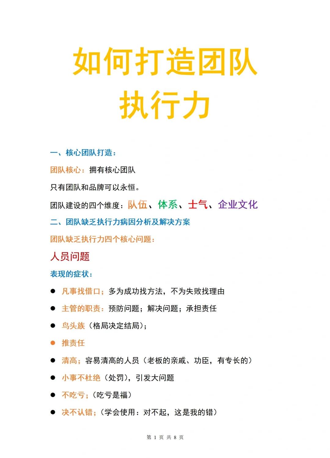 制定篮球交流计划以促进个人技能发展的方法_1